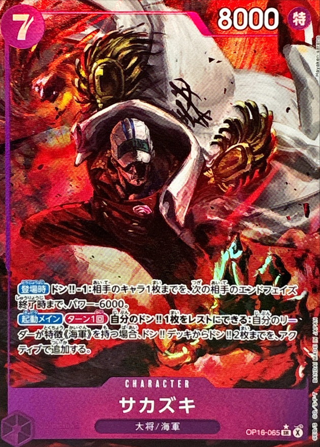 Sakazuki SR/P OP16-065 OP16