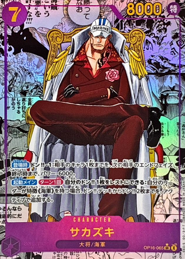 Sakazuki SR/SP OP16-065 OP16
