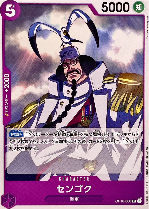 SENGOKU UC OP16-066 OP16