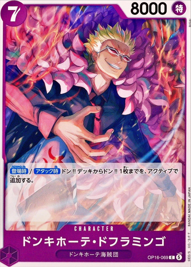 Donquixote Doflamingo C OP16-069 OP16