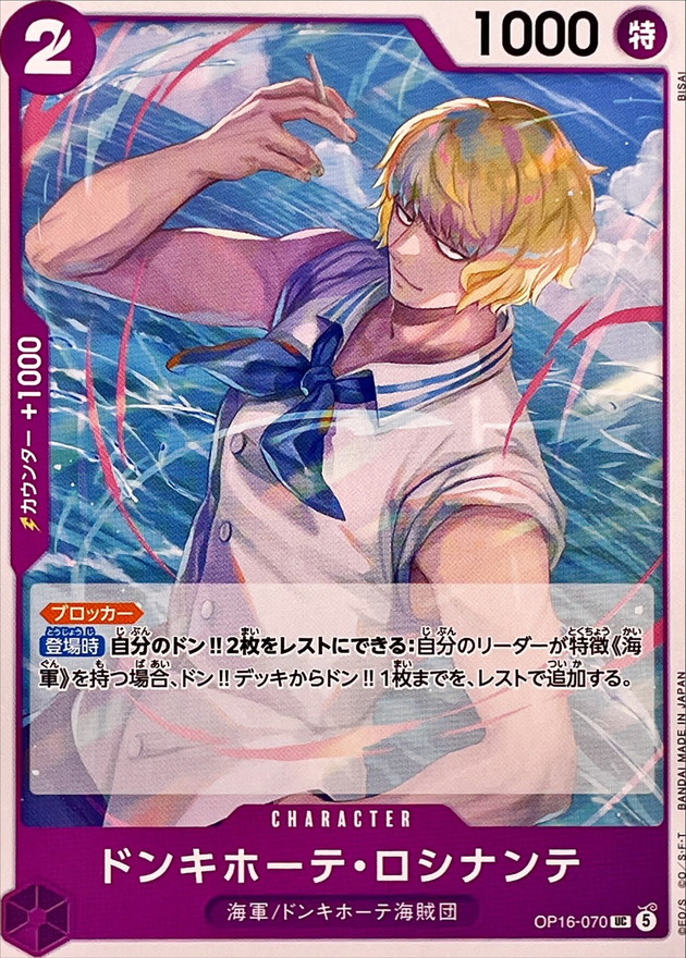 Donquixote Rosinante UC OP16-070 OP16