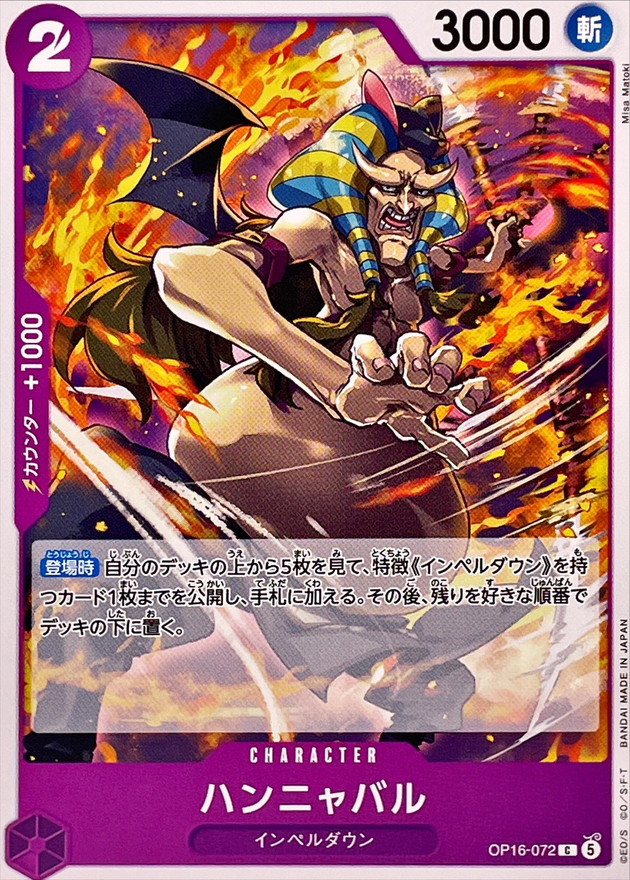 Hannyabal C OP16-072 OP16