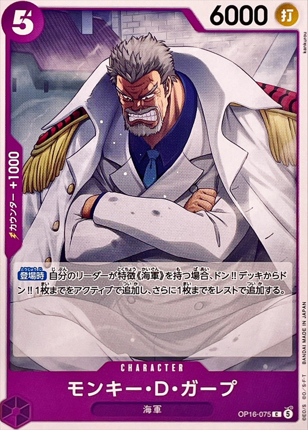 Monkey D Garp C OP16-075 OP16