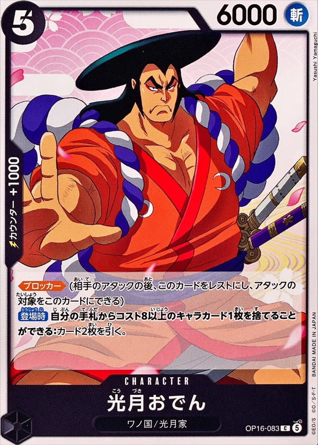 Kouzuki Oden C OP16-083 OP16
