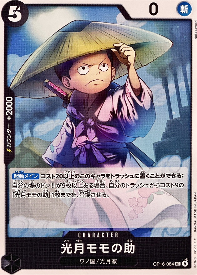 Kouzuki Momonosuke UC OP16-084 OP16