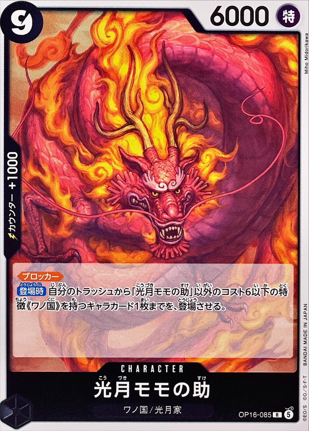 Kouzuki Momonosuke R OP16-085 OP16
