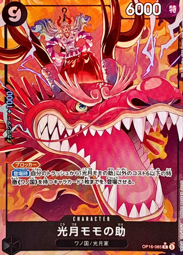 Kouzuki Momonosuke R/P OP16-085 OP16