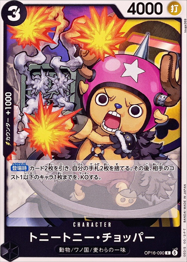 Tony Chopper C OP16-090 OP16