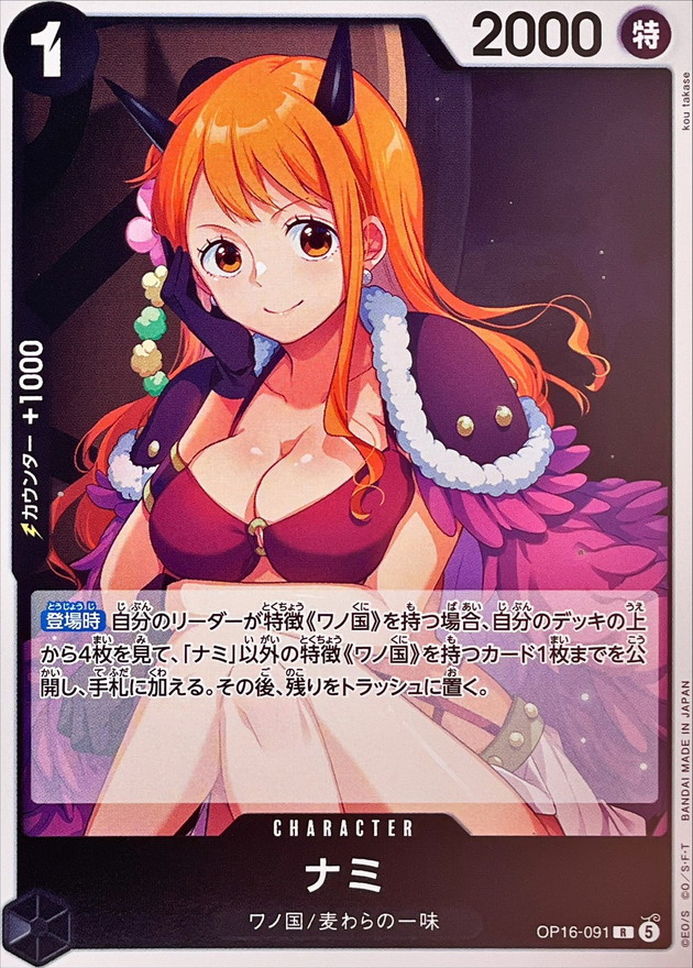 Nami R OP16-091 OP16