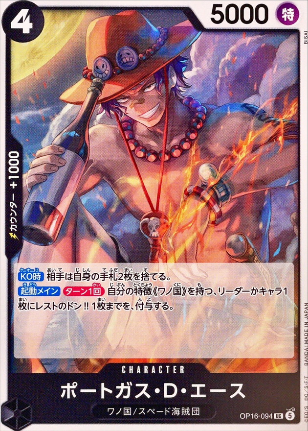 Portgas D. Ace C UC OP16-094 OP16