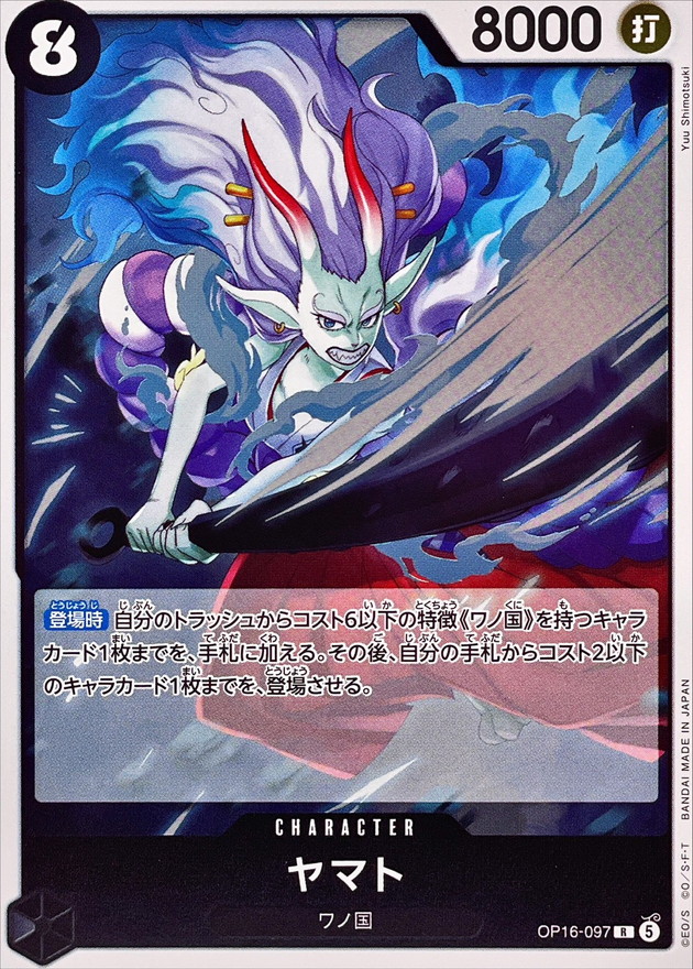 Yamato R OP16-097 OP16