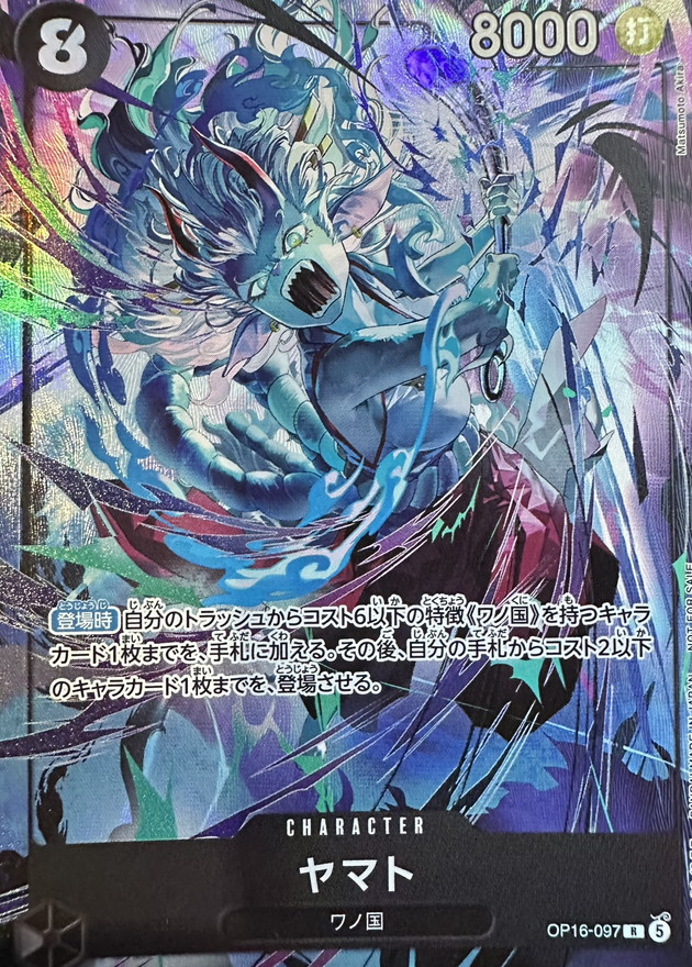 Yamato R OP16-097 OP16