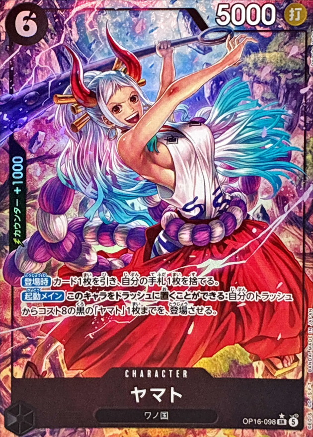 Yamato SR/P OP16-098 OP16