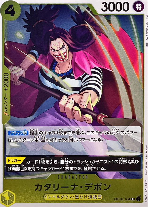 Catarina Devon R OP16-104 OP16