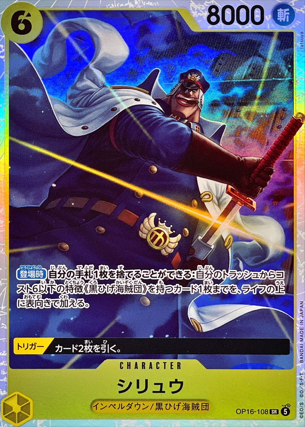 Shiryu SR OP16-108 OP16