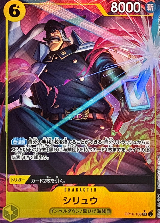 Shiryu SR/P OP16-108 OP16