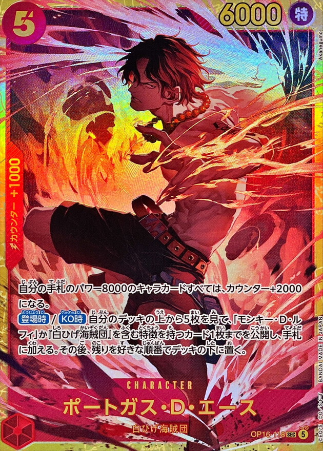 Portgas D. Ace C SEC OP16-118 OP16