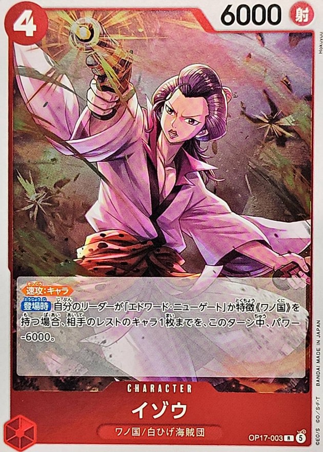Izo R OP17-003 OP17