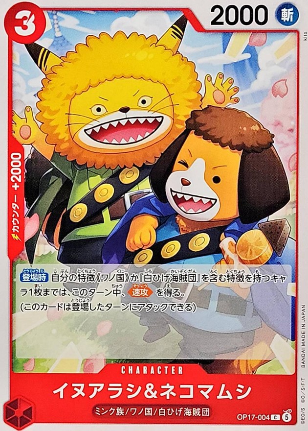 Inuarashi & NEKOMAMUSHI C OP17-004 OP17