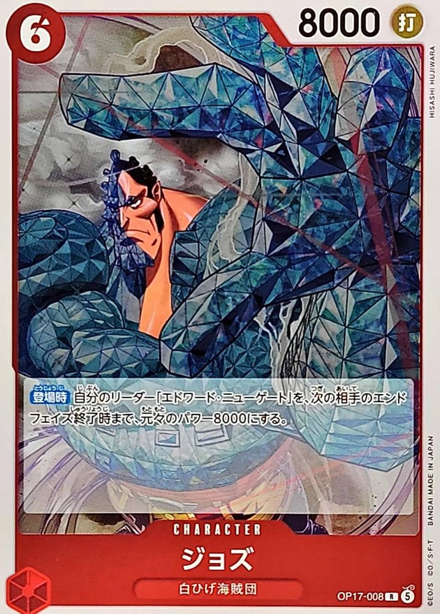 Jozu R OP17-008 OP17