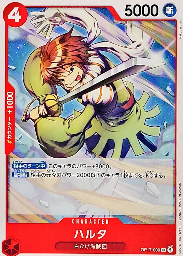 Haruta UC OP17-009 OP17