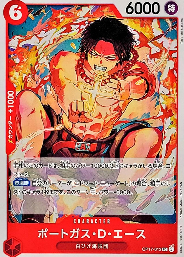Portgas D. Ace UC OP17-013 OP17