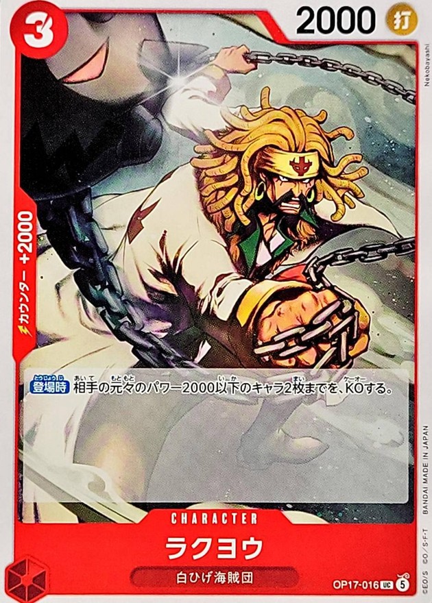 Rakuyo UC OP17-016 OP17