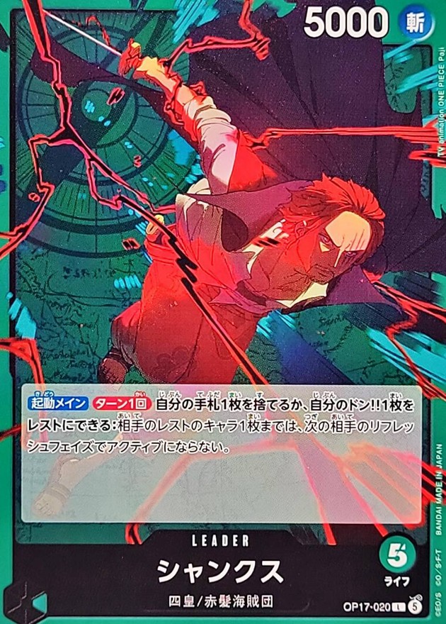 Shanks L OP17-020 OP17