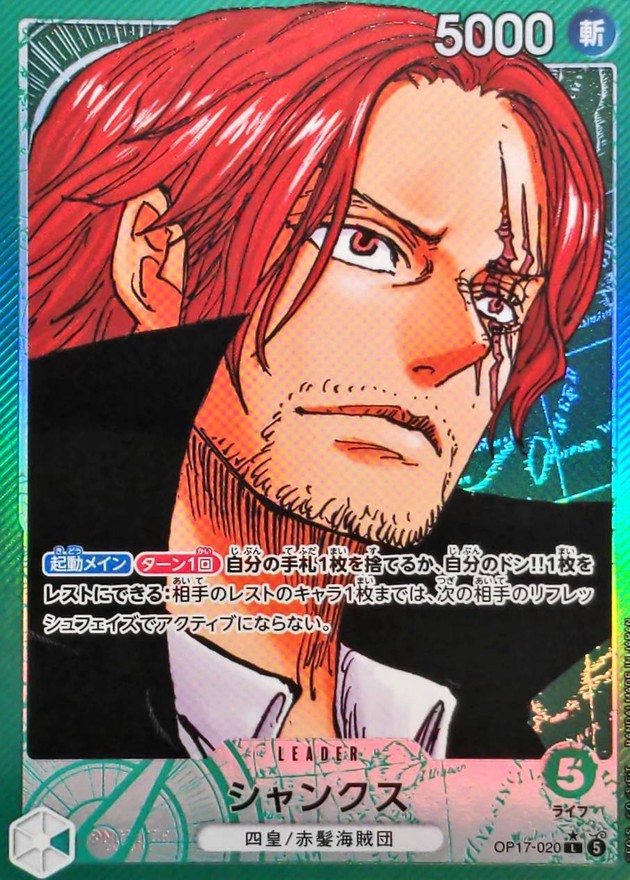 Shanks L/P OP17-020 OP17