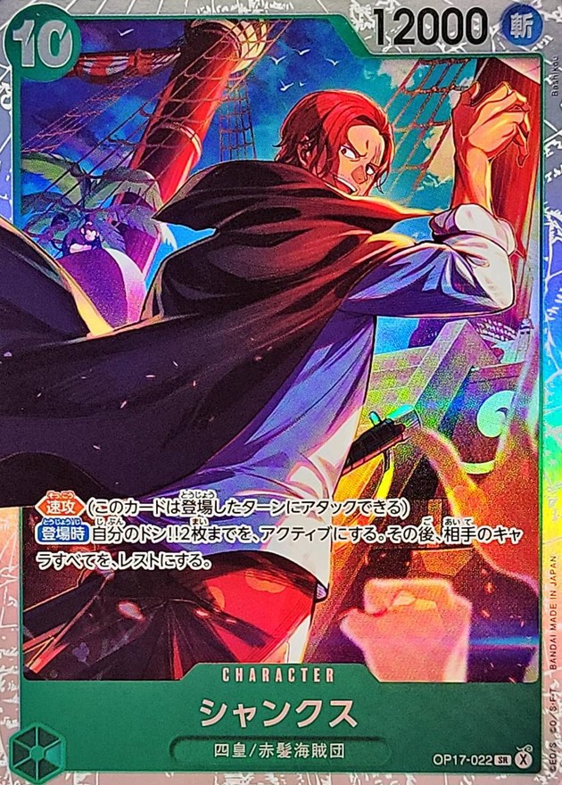 Shanks SR OP17-022 OP17