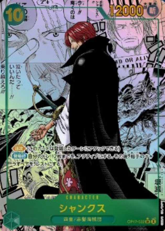 Shanks SR/SP OP17-022 OP17