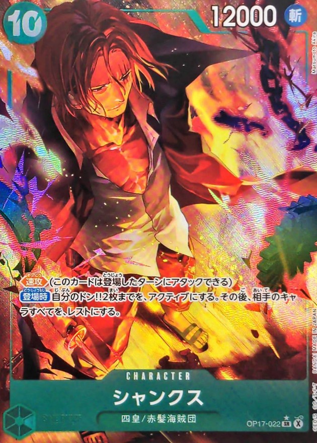 Shanks SR/P OP17-022 OP17