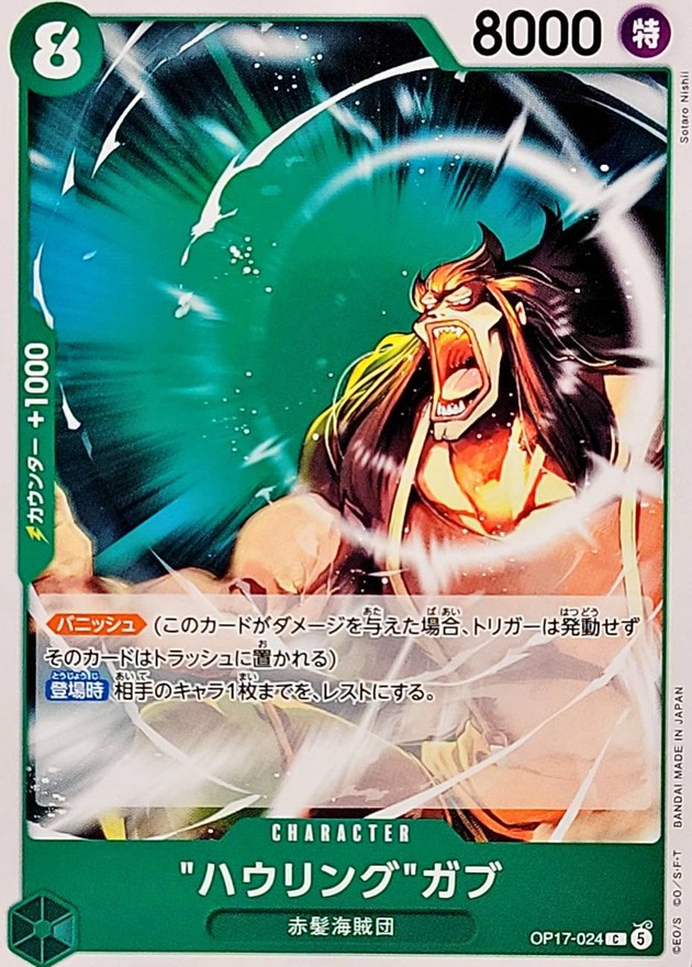 Howling Gab C OP17-024 OP17