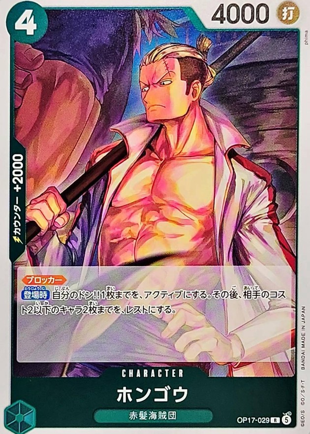 Hongo R OP17-029 OP17