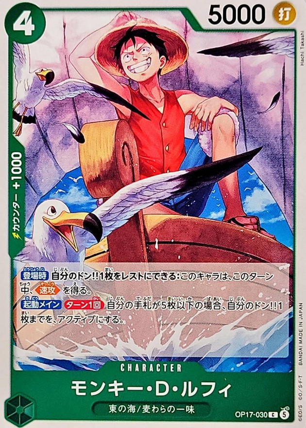 Monkey D. Luffy C OP17-030 OP17