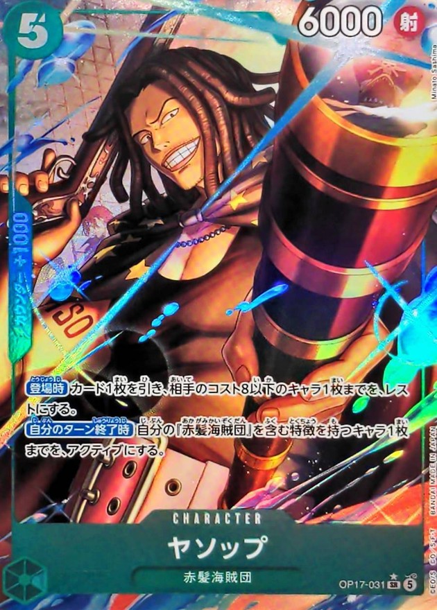 Yasopp SR/P OP17-031 OP17