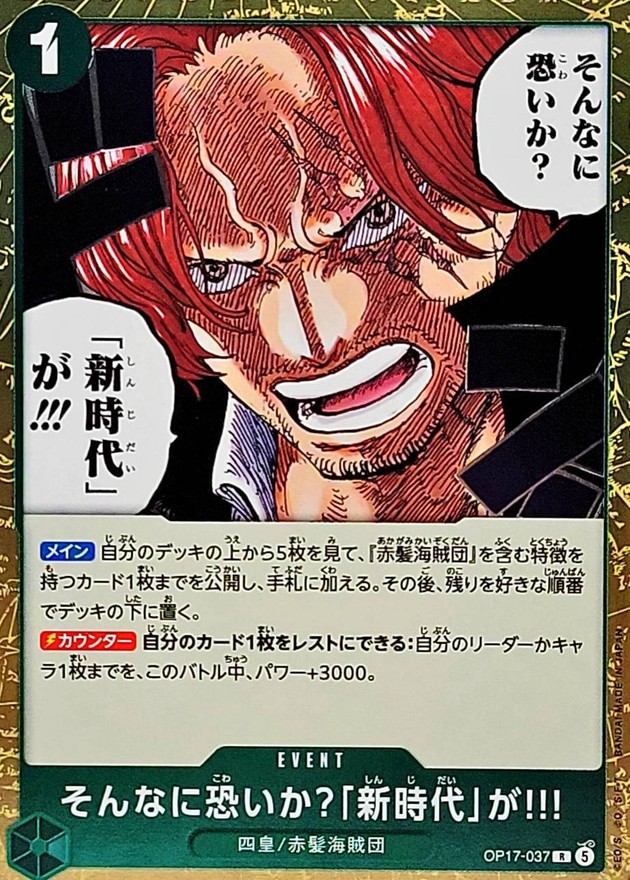 Are you really that scared? The "New Era" is here! R OP17-037 OP17