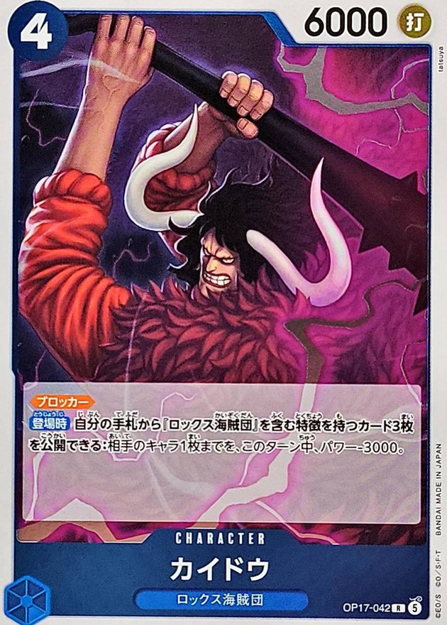 Kaido R OP17-042 OP17