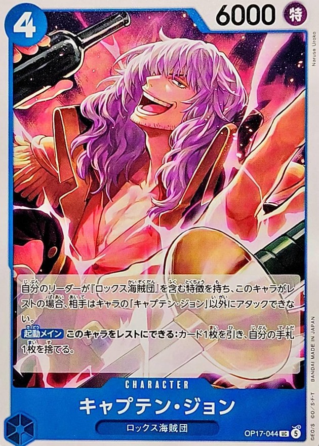 Captain John UC OP17-044 OP17
