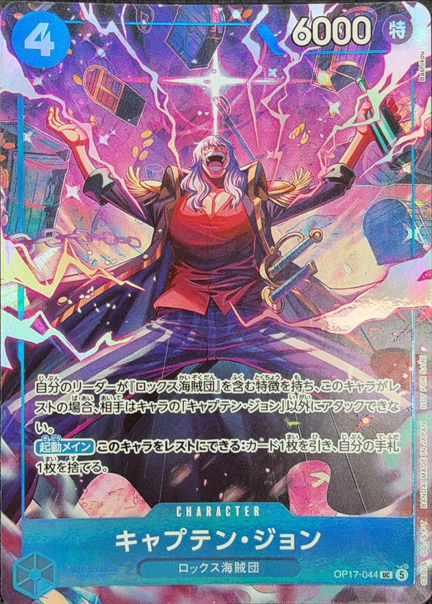 Captain John UC OP17-044 OP17