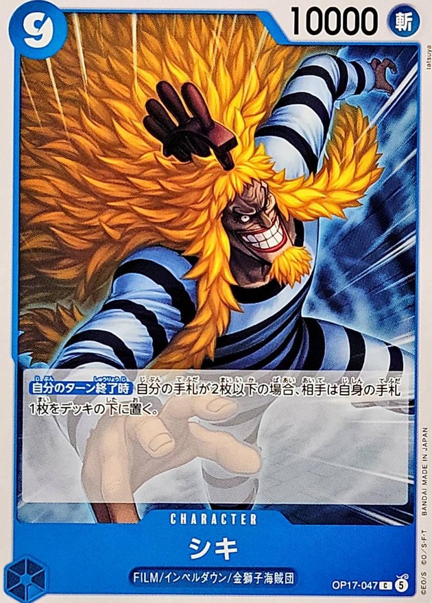 Shiki C OP17-047 OP17