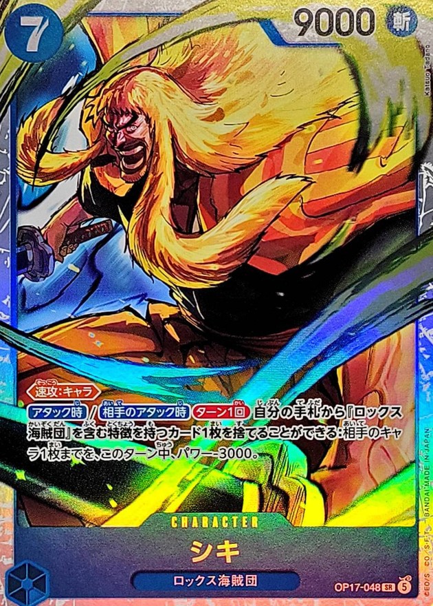 Shiki SR OP17-048 OP17