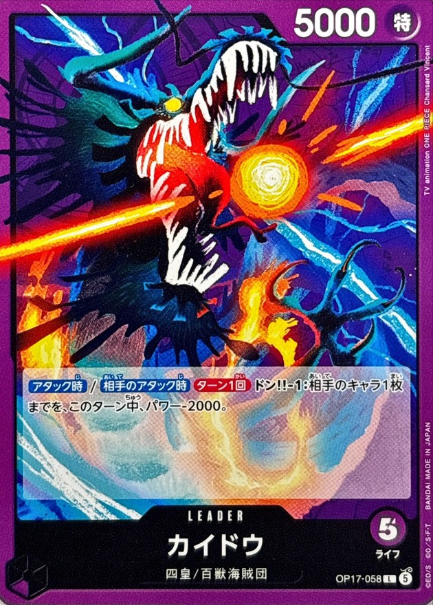 Kaido L OP17-058 OP17