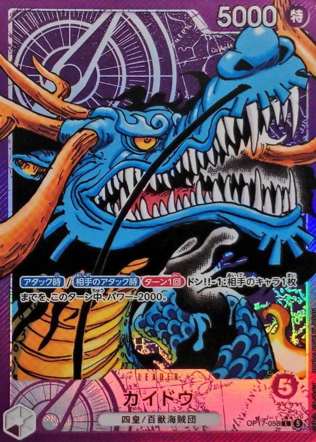 Kaido L/P OP17-058 OP17
