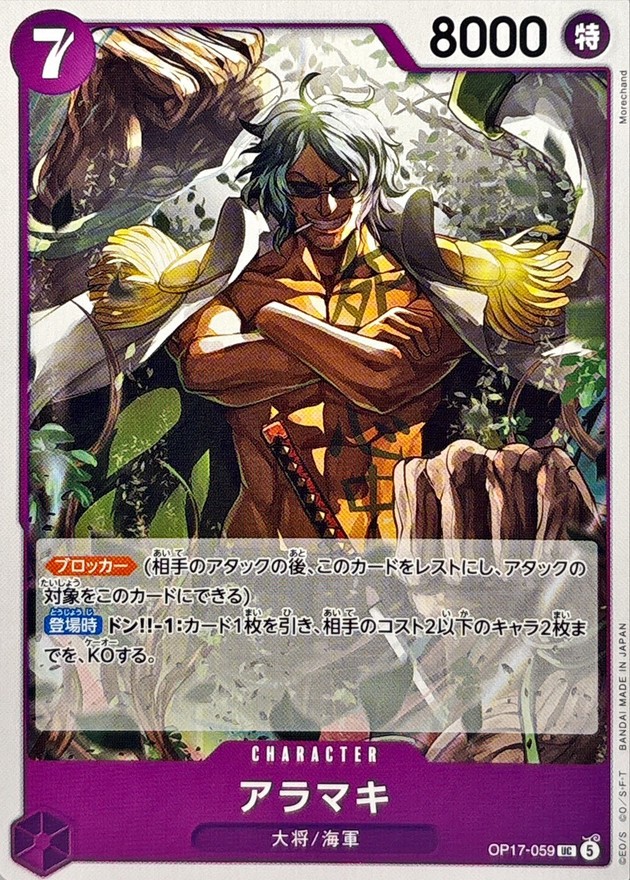 Aramaki UC OP17-059 OP17