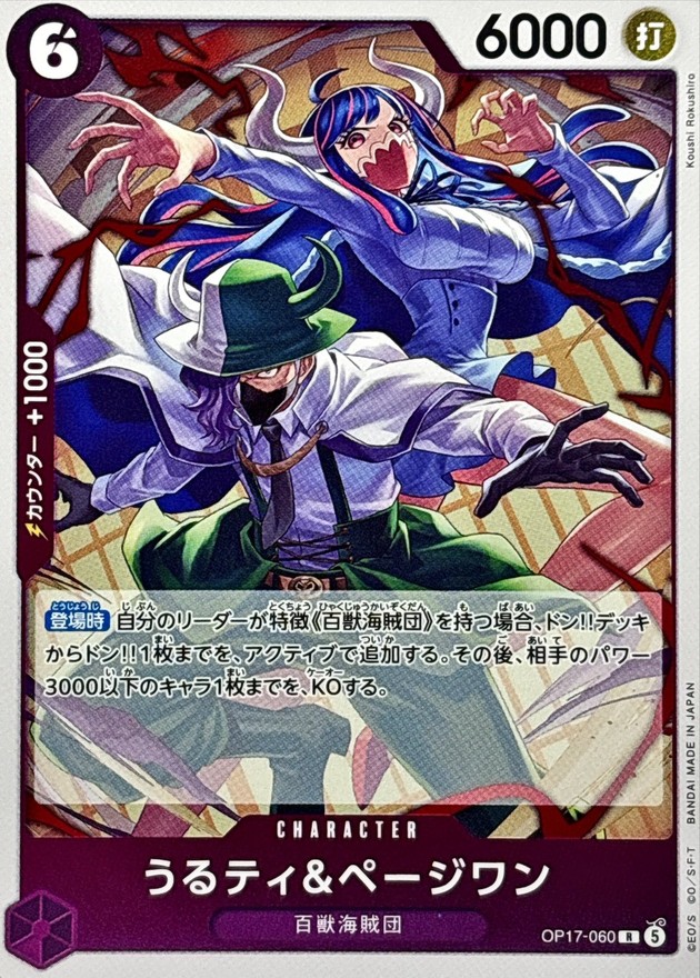 Ulti & Page One R OP17-060 OP17
