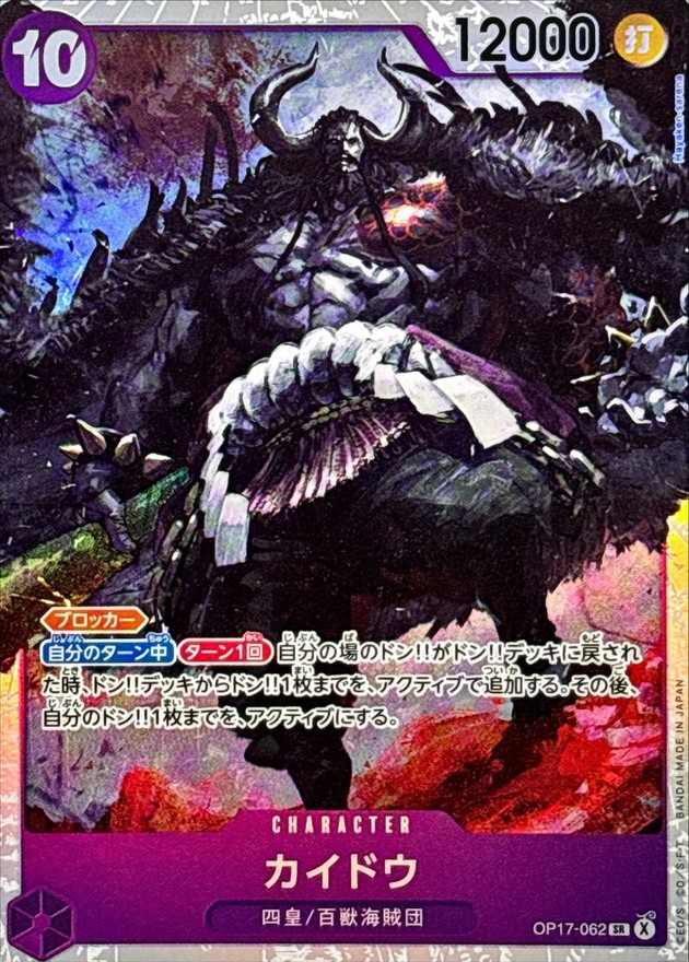 Kaido SR OP17-062 OP17