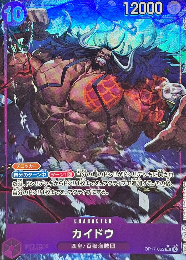 Kaido SR/P OP17-062 OP17