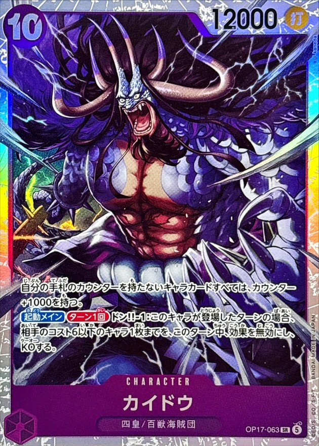Kaido SR OP17-063 OP17