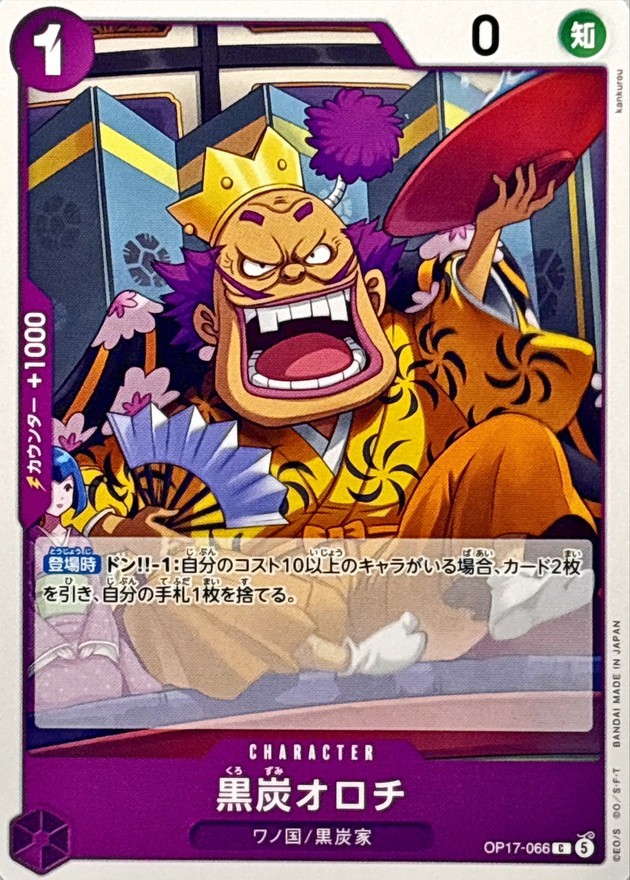 Kurozumi Orochi C OP17-066 OP17